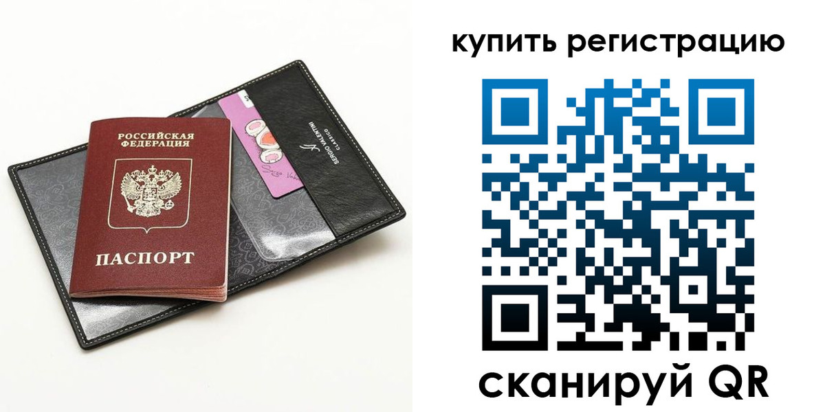 временная регистрация для всех в Ершове